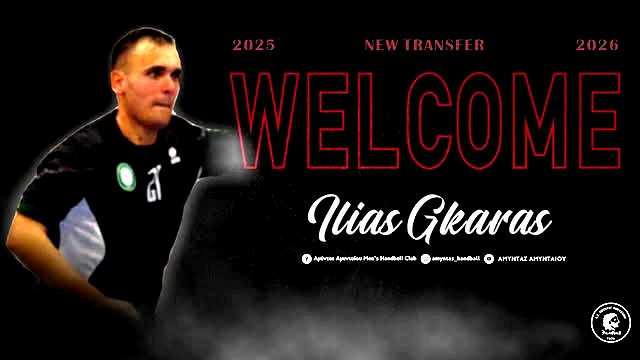 ΗΛΙΑΣ ΓΚΑΡΑ